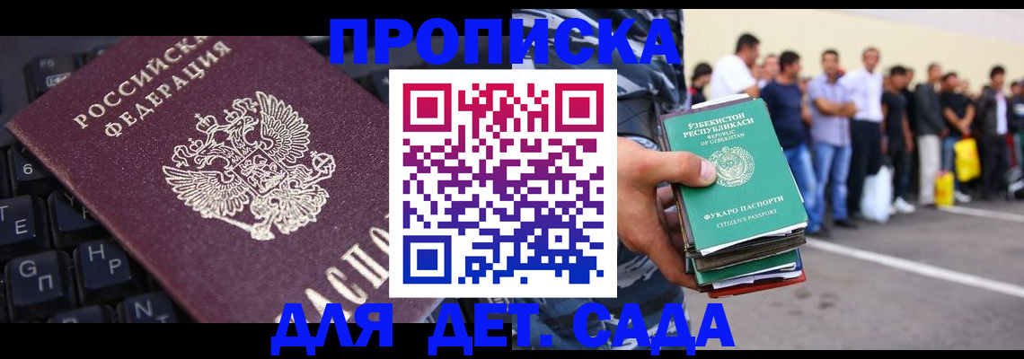 временная регистрация для школы в Каргополе